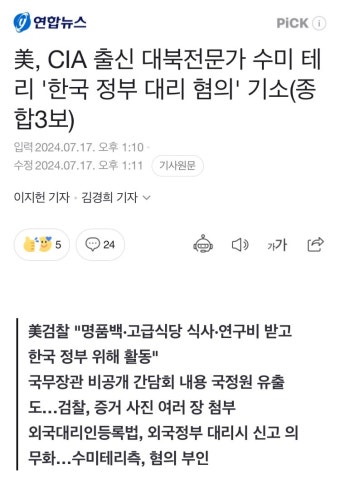 美, CIA 출신 대북전문가 수미 테리 '한국 정부 대리 혐의' 기소 - DogDrip.Net 개드립