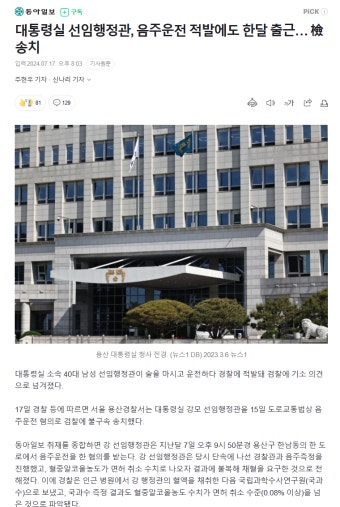 대통령실 행정관 음주운전 하고도 1달 출근ㅋㅋㅋㅋ - DogDrip.Net 개드립