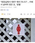 화장실🚽에서 대변💩보는 것, 예의 아니다 - DogDrip.Net 개드립