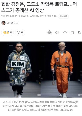 일론 머스크가 공개한 김정은, 트럼프 AI 영상 - DogDrip.Net 개드립