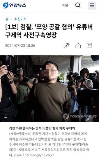 [1보]검찰,쯔양 공갈 혐의 유튜버 구제역 사전구속영장. - DogDrip.Net 개드립