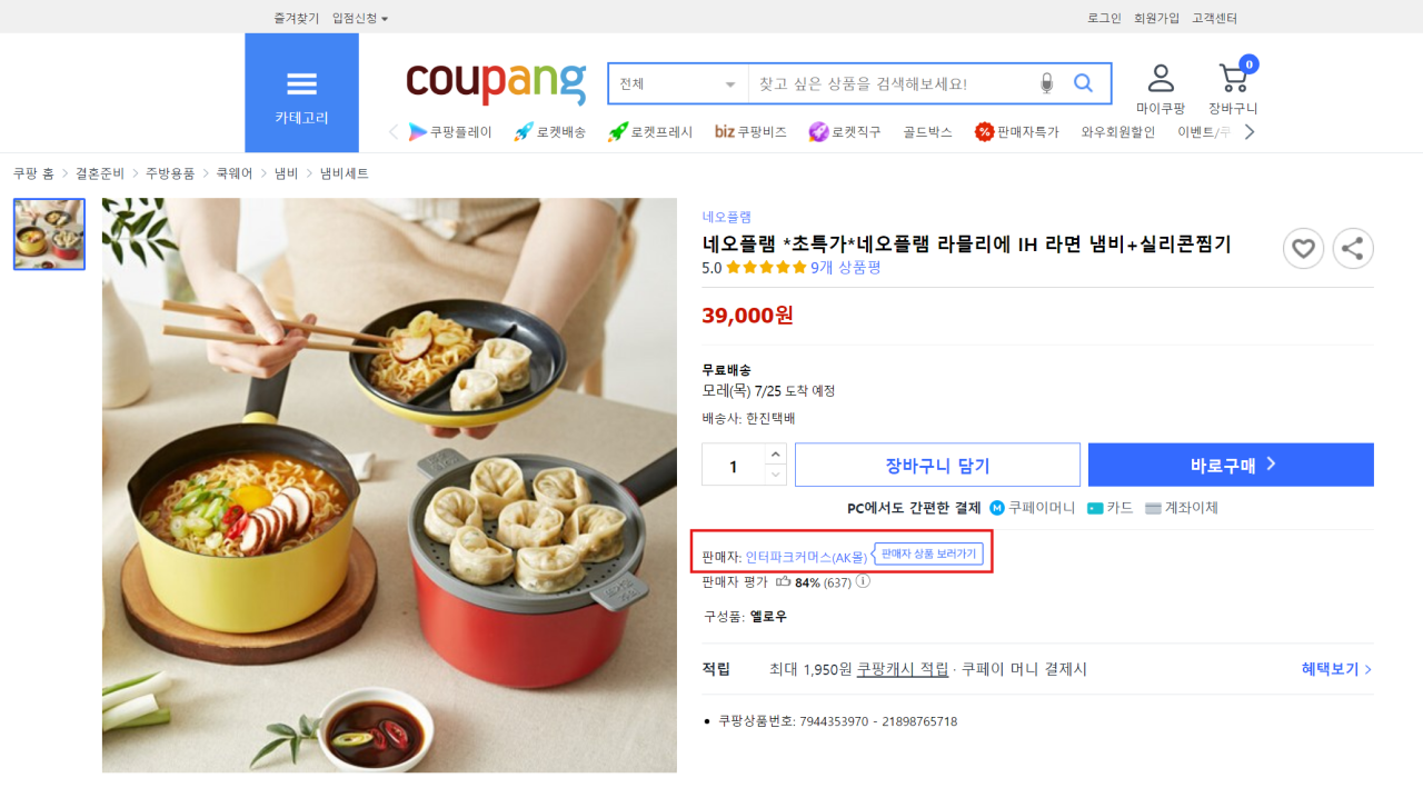 인터파크커머스, 회생법원 결정에 따라 자율 구조조정 기간 한 달 추가 연장