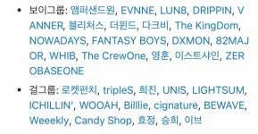 2024년 아육대 라인업 근황 - DogDrip.Net 개드립