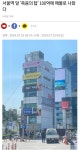 서울역 전설의 그 탑 100억 매물로 나와.news - DogDrip.Net 개드립