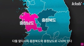 충청좌도 충청우도가 아니라 충청북도 충청남도인지 아라보자 - DogDrip.Net 개드립