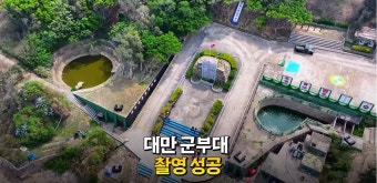 중국 유학생 일당이 한국에서 군사시설 촬영으로 간첩행위 체포 - DogDrip.Net 개드립