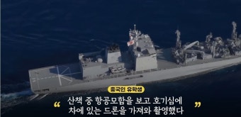 중국 유학생 일당이 한국에서 군사시설 촬영으로 간첩행위 체포 - DogDrip.Net 개드립