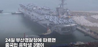 중국 유학생 일당이 한국에서 군사시설 촬영으로 간첩행위 체포 - DogDrip.Net 개드립
