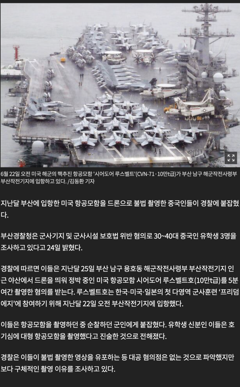 간첩이? 대형 산불 음모론과 중국인 유학생 사건 관련 논란