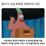 뚱이 똑똑한 캐릭터임 - DogDrip.Net 개드립