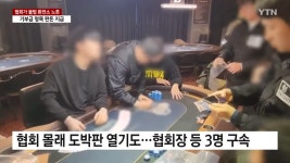 협회가 불법 환전소💰 🔁...비영리 법인 홀덤 회장 구속 - DogDrip.Net 개드립