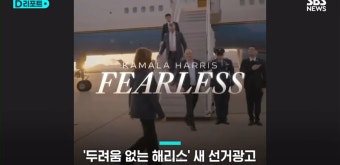 트럼프는 미국 후퇴시킬 것 VS 해리스는 실패한 국경 차르 - DogDrip.Net 개드립