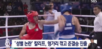 알제리 이마네 칼리프, 파리올림픽 여자 복싱 66kg급에서 금메달 획득으로 알제리 복싱 역사에 새로운 지평 열어.