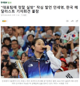 안세영, 한국 선수단 메달리스트 기자회견에 불참 예정 - DogDrip.Net 개드립