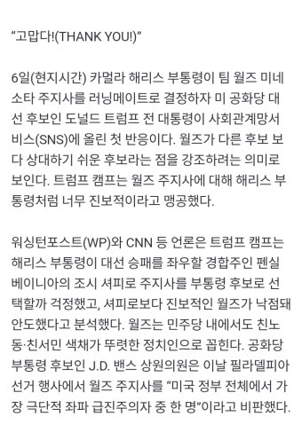 트럼프, 부통령 후보 월즈에게 고맙다! - DogDrip.Net 개드립