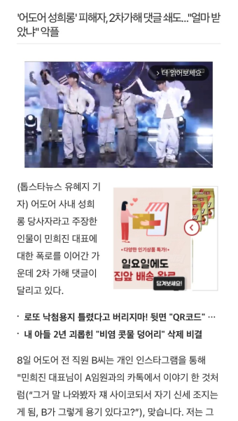 어도어 성희롱 피해자 2차 가해 악플 쇄도 - DogDrip.Net 개드립