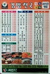 싱글벙글 김밥천국으로 보는 물가 체감.jpg - DogDrip.Net 개드립