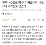 카카오페이가 알리에 고객정보 넘김 - DogDrip.Net 개드립