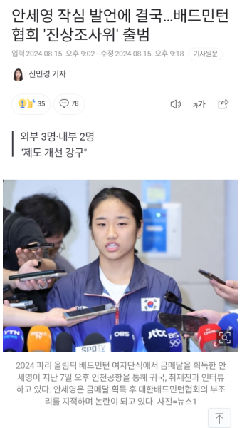 안세영 작심 발언에 배드민턴협회 진상조사위 출범한다 - DogDrip.Net 개드립