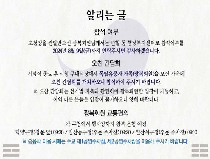 조진웅, 국기 맹세문 우려낸 광복절 경축식에서 감동 주체!