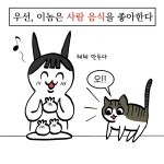 [자작,만화] 우리집 고양이가 지 멋대로 아무거나 처먹는 망가 - DogDrip.Net 개드립