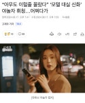 모텔🏨 대실 신화 야놀자 휘청…어쩌다가?? - DogDrip.Net 개드립
