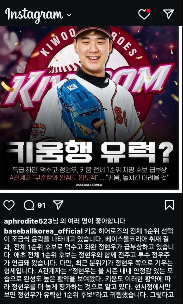 2025 KBO, 덕수고 출신 정현우가 1순위로 키움에 지명!