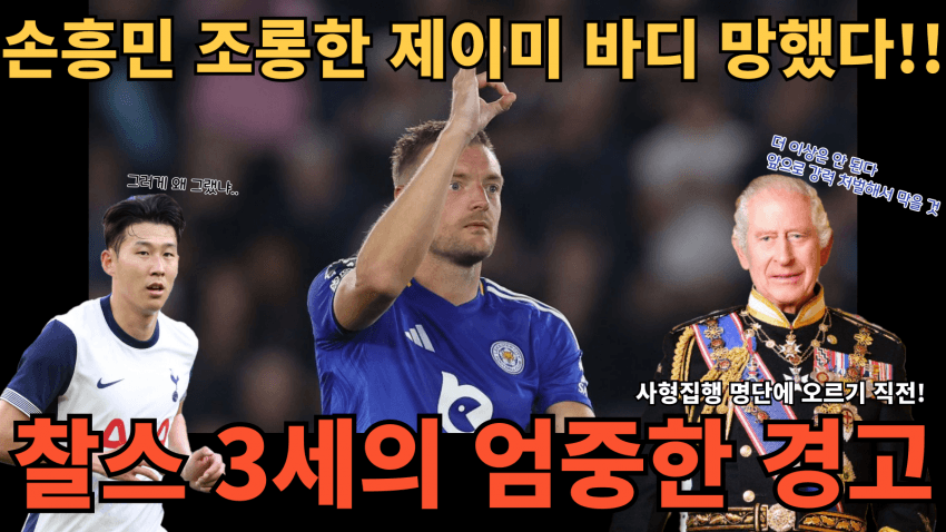 찰스 3세, 손흥민과 만나 토트넘 선수 황금 수탉 조각상 선물