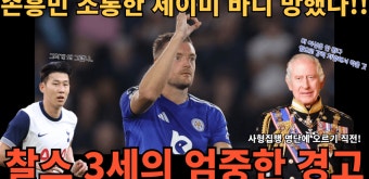 찰스 3세, 손흥민과 만나 토트넘 선수 황금 수탉 조각상 선물