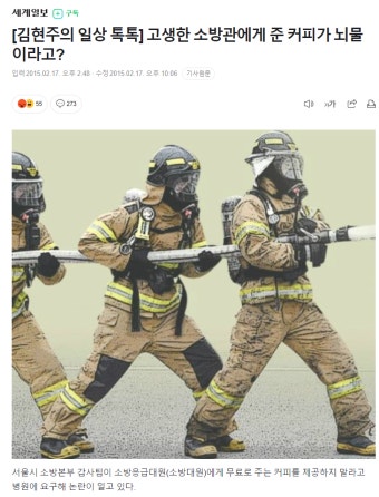 소방관에게 무료 커피는 뇌물.jpg - DogDrip.Net 개드립