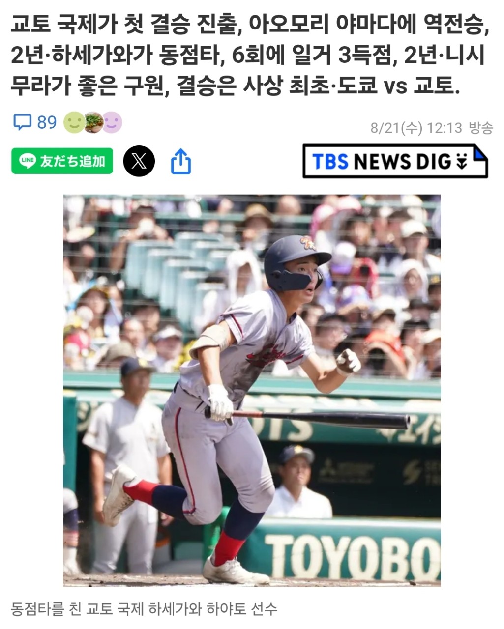 한국계 교토국제고, 日 고시엔 결승전 진출에 윤석열 대통령 대단한 일