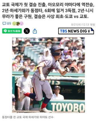 한국계 교토국제고, 日 고시엔 결승전 진출에 윤석열 대통령 대단한 일