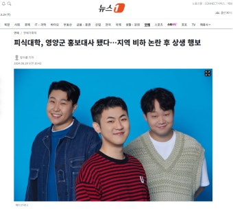 피식대학, 영양군 홍보대사 됐다…지역 비하 논란 후 상생 행보 - DogDrip.Net 개드립