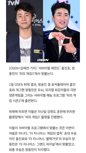 홍진호vs장동민, ‘피의 게임3’ 출연 - DogDrip.Net 개드립