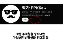 뻑가가 수익 정지되어도 문제없는 이유 - DogDrip.Net 개드립