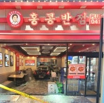 홍콩반점 차랑돌진 사고 - DogDrip.Net 개드립