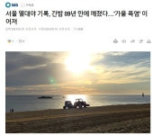 서울 일주일만에 열대야 다시발생.. 이번주 금요일까지 열대야 - DogDrip.Net 개드립