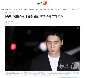 BTS 슈가, 음주운전 혐의 약식기소…벌금 및 과태료 처분 예정