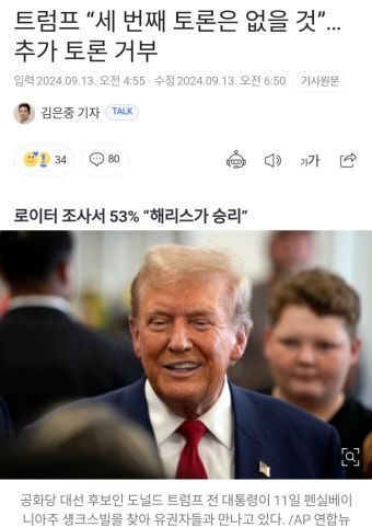 트럼프: 추가 토론은 거부한다 - DogDrip.Net 개드립