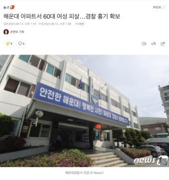 해운대 아파트서 60대 여성 피살…경찰 흉기 확보 - DogDrip.Net 개드립