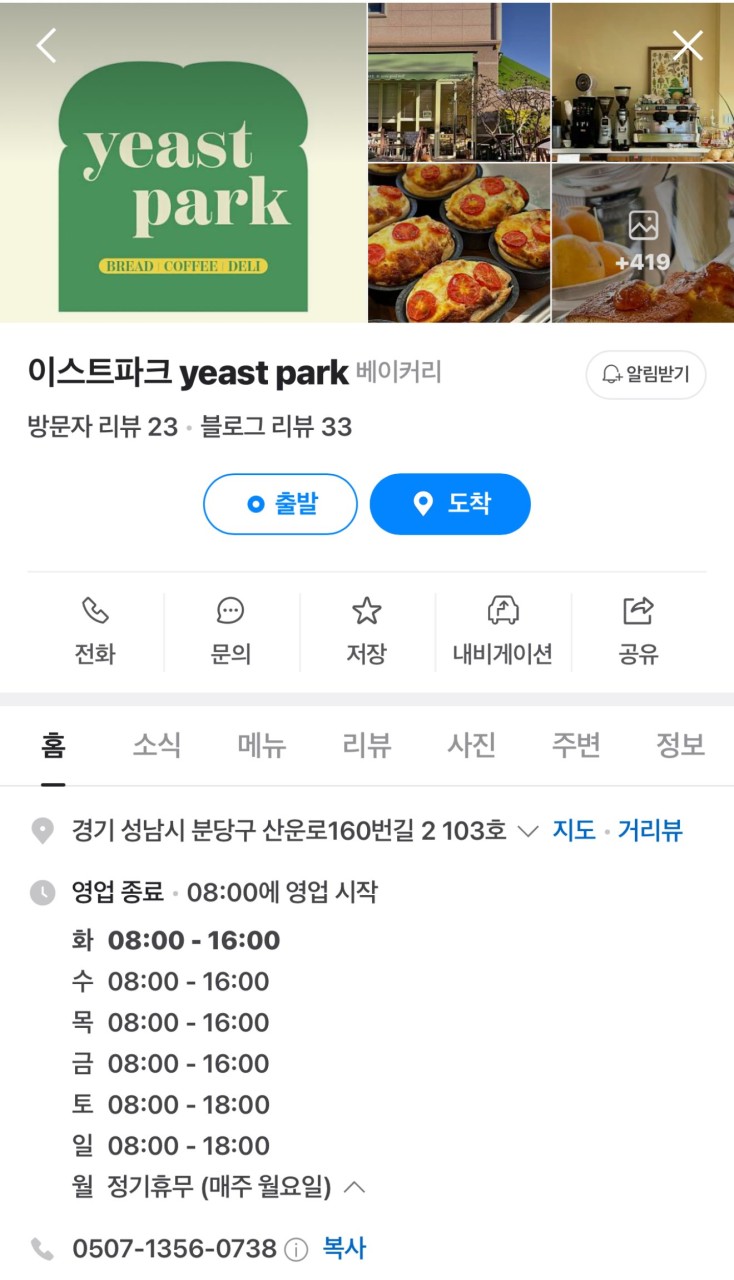 홍명보 감독 단골 빵집, 악플로 고통 받는다