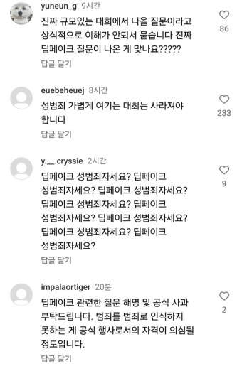 '딥페이크 속 내가 더 매력있다면?' 미스코리아 질문 논란 - DogDrip.Net 개드립