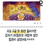 구글 홈에서 할수 있는 멀티 팝콘 게임 - DogDrip.Net 개드립
