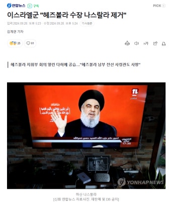 [속보] 헤즈볼라 수장 이스라엘 공습으로 사망 - DogDrip.Net 개드립