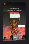 피지컬100 보디빌더 김강민, IFBB 프로카드 획득 - DogDrip.Net 개드립