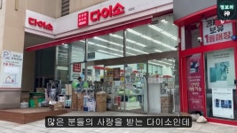 초스압) 다이소는 어떻게 돈💰을 벌까? - DogDrip.Net 개드립