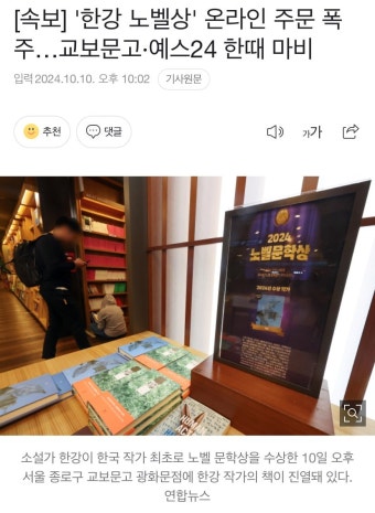 '한강 노벨상' 온라인 주문 폭주…교보문고·예스24 한때 마비 - DogDrip.Net 개드립