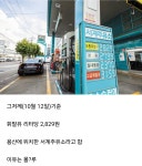 전국에서 가장 비싸다는 주유소 기름 가격 ㄷㄷ - DogDrip.Net 개드립
