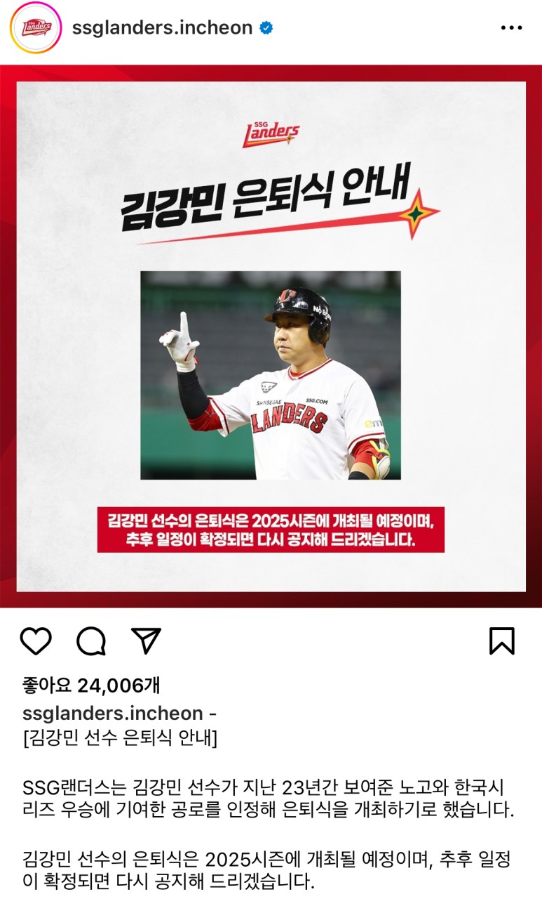 김강민 선수, 23년 프로야구 생활의 마침표를 찍다