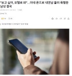보고 싶어, 모텔로 와…아내 폰으로 내연남 불러 폭행한 남성 결국 - DogDrip.Net 개드립
